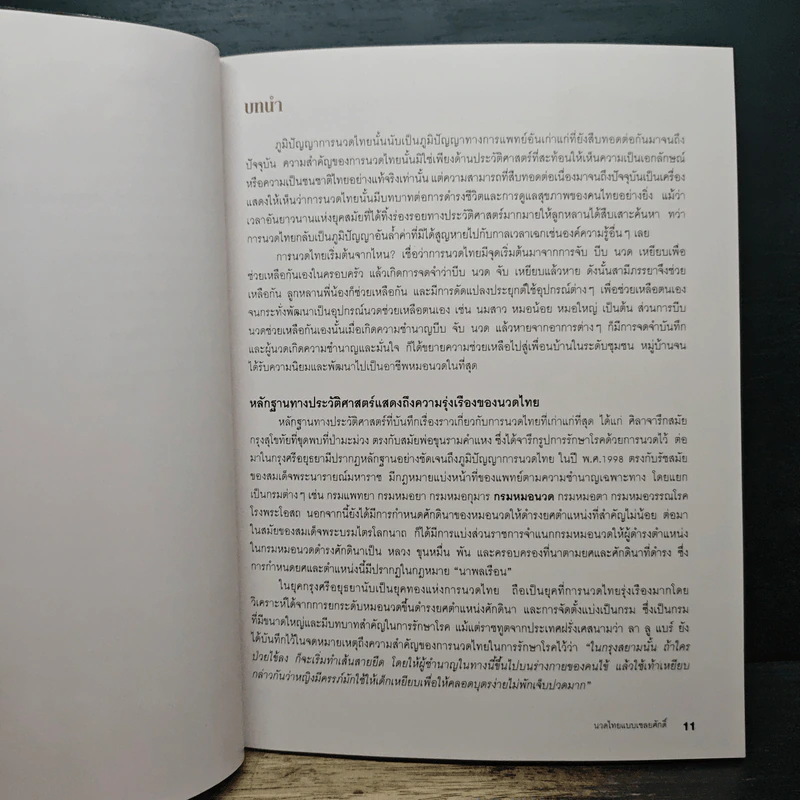 คู่มืออบรมการนวดไทยแบบเชลยศักดิ์ รูปที่ 9