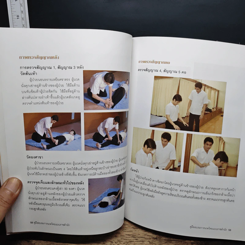 คู่มืออบรมการนวดไทยแบบราชสำนัก รูปที่ 10