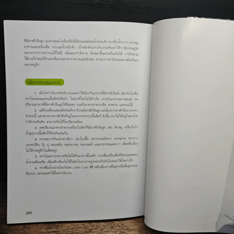 ไขข้อข้องใจ ไร้ปัญหากระดูก - นายแพทย์ฮั่นเว่ย รูปที่ 10