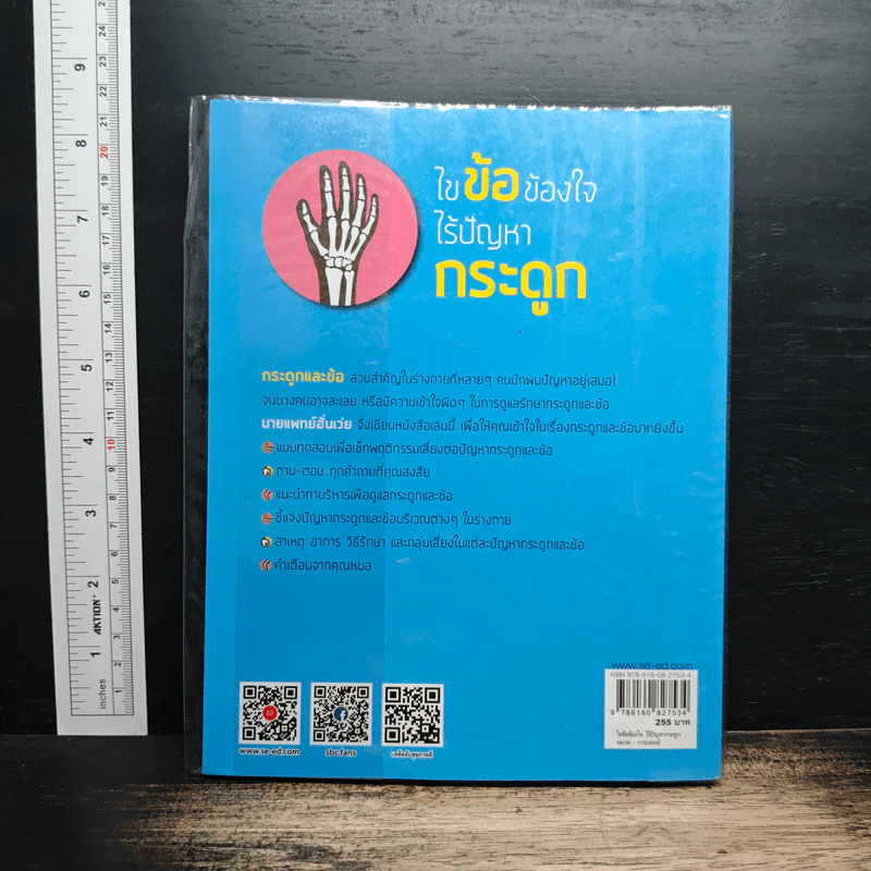 ไขข้อข้องใจ ไร้ปัญหากระดูก - นายแพทย์ฮั่นเว่ย รูปที่ 2