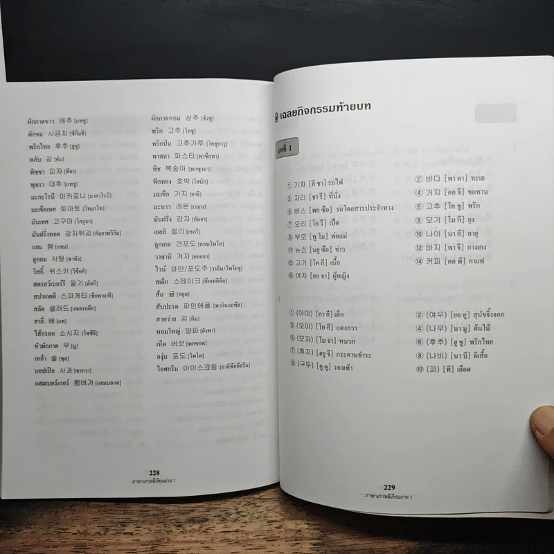 ภาษาเกาหลีเรียนง่าย 1 - อ. ฮัน ซองอิล รูปที่ 11