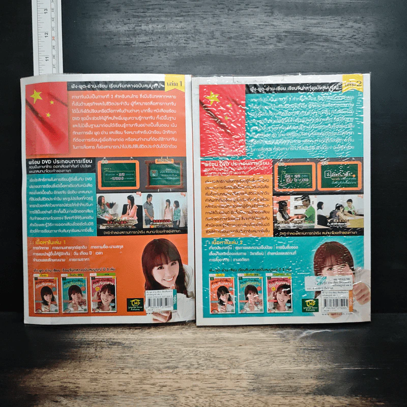 ฟัง-พูด-อ่าน-เขียน เรียนจีนกลาง ฉบับสมบูรณ์ เล่ม 1-2 รูปที่ 2