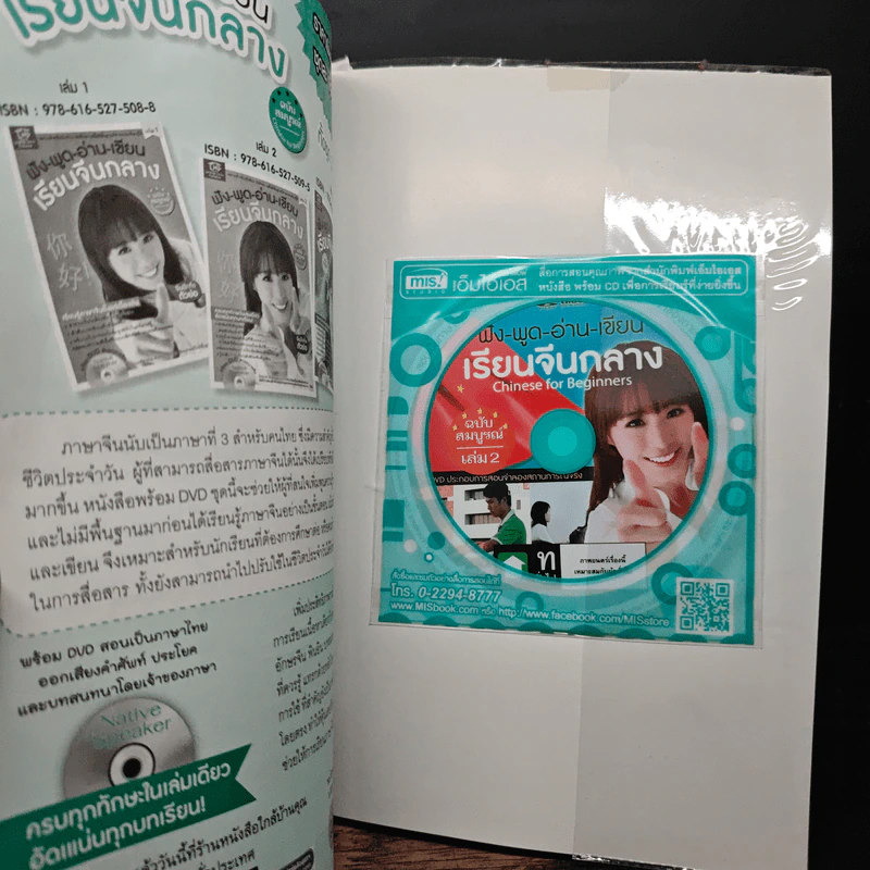 ฟัง-พูด-อ่าน-เขียน เรียนจีนกลาง ฉบับสมบูรณ์ เล่ม 1-2 รูปที่ 12
