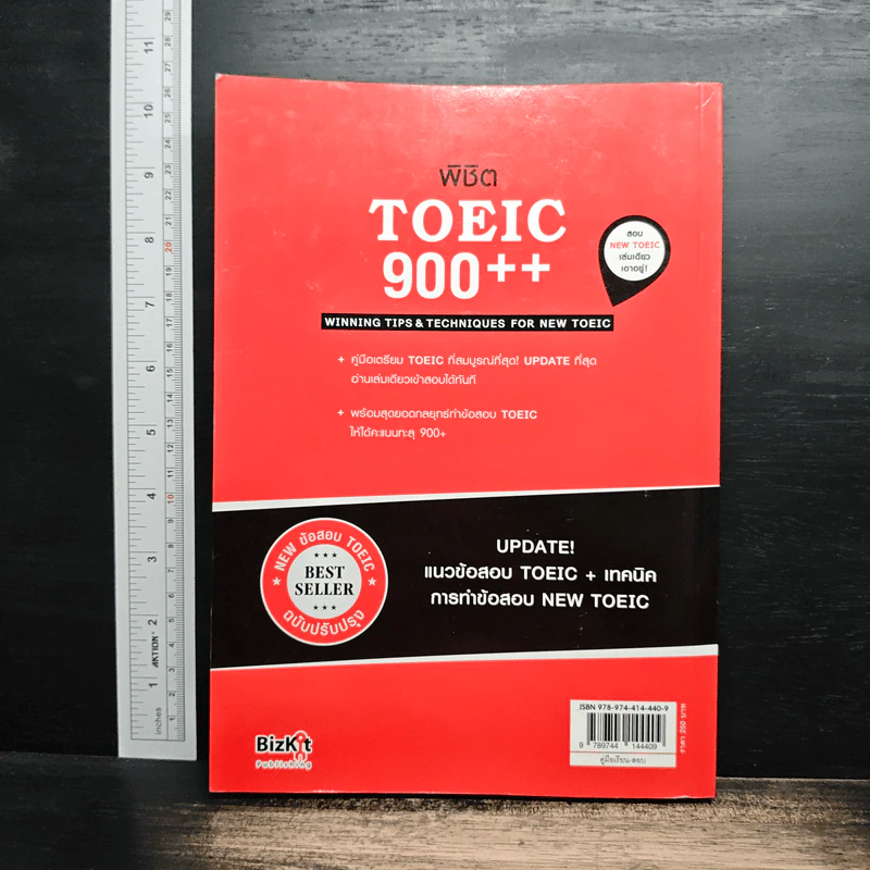 พิชิต TOEIC 900++ - ดร.ณัฐวิภา วิริยา รูปที่ 2