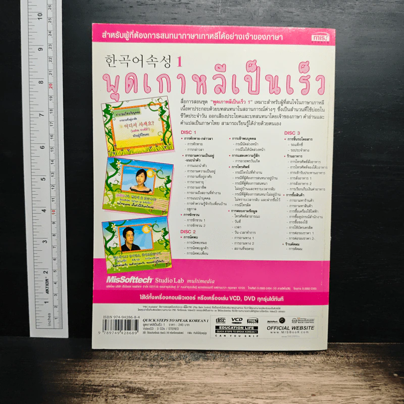 พูดเกาหลีเป็นเร็ว 1 - Lee Pu Young รูปที่ 2