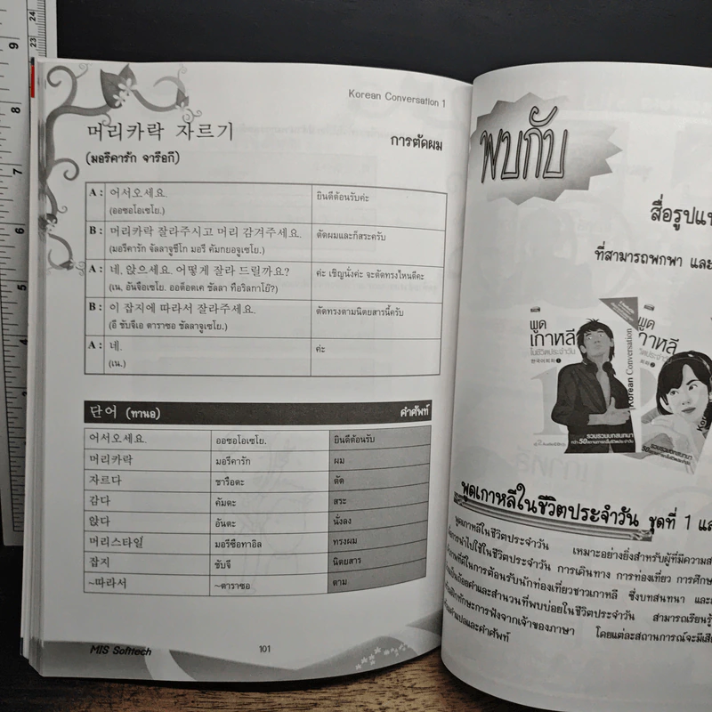 พูดเกาหลีเป็นเร็ว 1 - Lee Pu Young รูปที่ 9