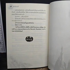 เจ้าชายราตรี - อะแมธีสต์ รูปที่ 9