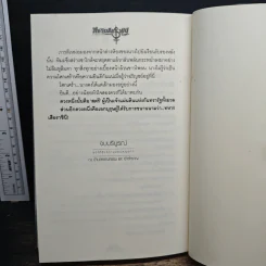 ทหารเสือราชินี - เจ้าสำราญ รูปที่ 9