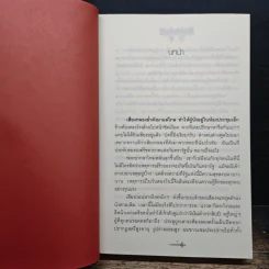 ทหารเสือราชินี - เจ้าสำราญ รูปที่ 7