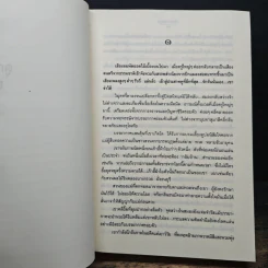 ลูกสาวพ่อมด - โสภาค สุวรรณ รูปที่ 8
