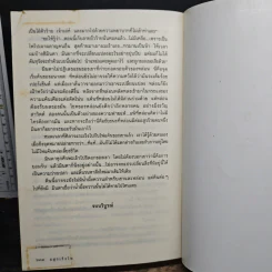อสูรเริงไฟ - นาวิกา รูปที่ 8