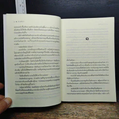 สาปลังกา - ปองวุฒิ รูปที่ 9