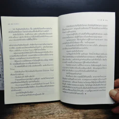 สาปลังกา - ปองวุฒิ รูปที่ 10
