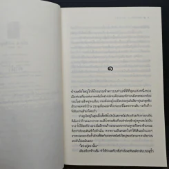 ฤทธิ์ร้ายหวงรัก - มณีจันท์ รูปที่ 7
