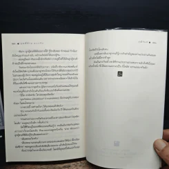 ฤทธิ์ร้ายหวงรัก - มณีจันท์ รูปที่ 9