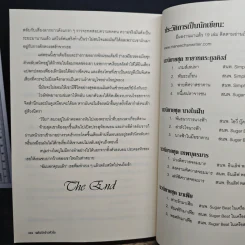 แค้นรักจ้าวหัวใจ - มณีจันท์ รูปที่ 9