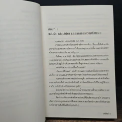 แค้นรักจ้าวหัวใจ - มณีจันท์ รูปที่ 8