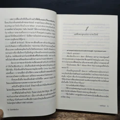 นิราศรักร้าย - มณีจันท์ รูปที่ 8