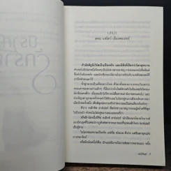 นิราศรักร้าย - มณีจันท์ รูปที่ 7
