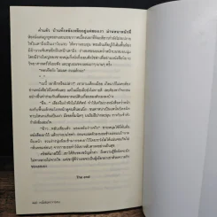 หนี้เสน่หาจารชน - มณีจันท์ รูปที่ 10