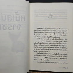 หนี้เสน่หาจารชน - มณีจันท์ รูปที่ 8