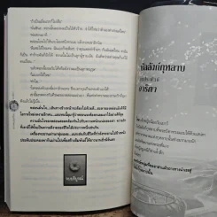 สุภาพบุรุษเถื่อน - อาริตา รูปที่ 8