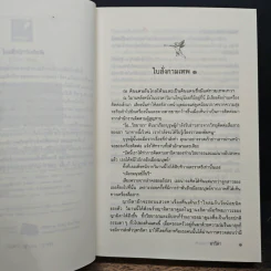 ใบสั่งกามเทพ - อาริตา รูปที่ 7