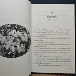 อกเกือบหักแอบรักคุณสามี - นาวาร้อยกวี รูปที่ 8
