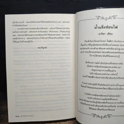 แรงปรารถนา - อาริตา รูปที่ 8
