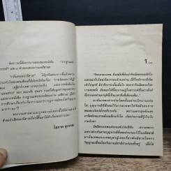 หอมกลิ่นปาริชาต - โสภาค สุวรรณ รูปที่ 7