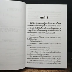 เหมราช - วราภา รูปที่ 7