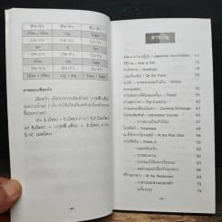 สนทนาญี่ปุ่นลัดทันใจ - อลีน เฉลิมชัยกิจ รูปที่ 7