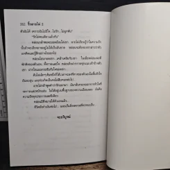 ริ้วลายไผ่ เล่ม 2 - อาริตา รูปที่ 9