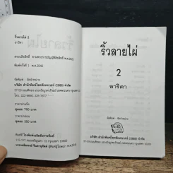 ริ้วลายไผ่ เล่ม 2 - อาริตา รูปที่ 6