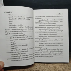 ริ้วลายไผ่ เล่ม 2 - อาริตา รูปที่ 8