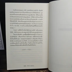 รักในสายหมอก - โสภาค สุวรรณ รูปที่ 9