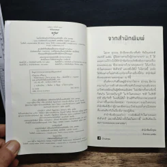 รักในสายหมอก - โสภาค สุวรรณ รูปที่ 6