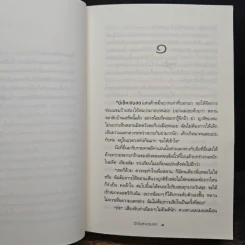 รักในสายหมอก - โสภาค สุวรรณ รูปที่ 7