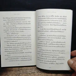 กิ่งไผ่-ใบรัก - ปิยะพร ศักดิ์เกษม รูปที่ 9