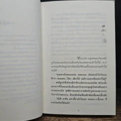 กิ่งไผ่-ใบรัก - ปิยะพร ศักดิ์เกษม รูปที่ 7