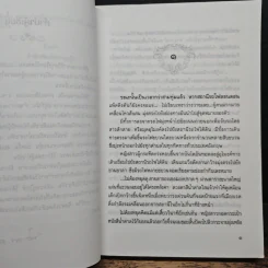ทางสายธาร - ปิยะพร ศักดิ์เกษม รูปที่ 7