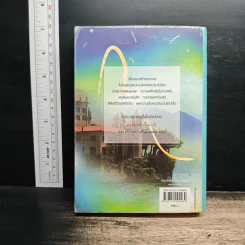 แด่ดวงดาวในดวงใจ - ปิยะพร ศักดิ์เกษม รูปที่ 2