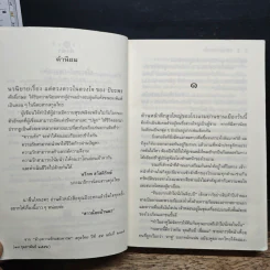 แด่ดวงดาวในดวงใจ - ปิยะพร ศักดิ์เกษม รูปที่ 7