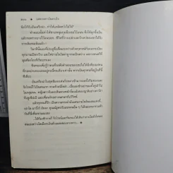 แด่ดวงดาวในดวงใจ - ปิยะพร ศักดิ์เกษม รูปที่ 8