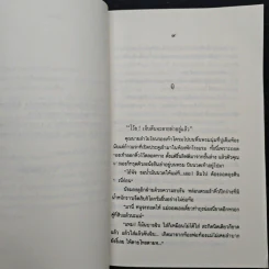 เศรษฐีตีนเปล่า - ว.วินิจฉัยกุล รูปที่ 7