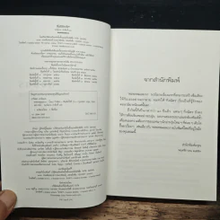 พรพรหมอลเวง - กิ่งฉัตร รูปที่ 6