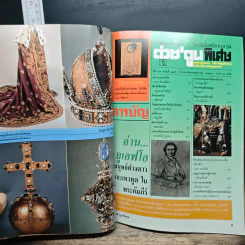 ต่วยตูนพิเศษ ปีที่ 24 ฉบับที่ 279 พ.ค.2541 รูปที่ 7