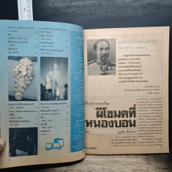 ต่วยตูนพิเศษ ปีที่ 20 ฉบับที่ 236 ต.ค.2537 รูปที่ 8