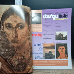 ต่วยตูนพิเศษ ปีที่ 24 ฉบับที่ 283 ก.ย.2541 รูปที่ 6