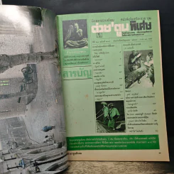 ต่วยตูนพิเศษ ปีที่ 23 ฉบับที่ 268 มิ.ย.2540 รูปที่ 6